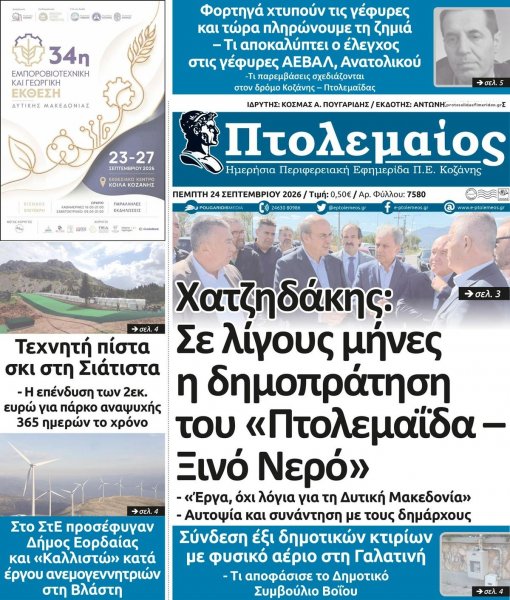Πτολεμαίος