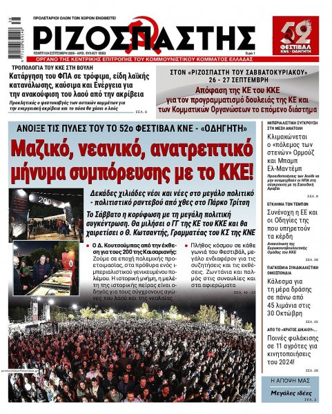 Ριζοσπάστης