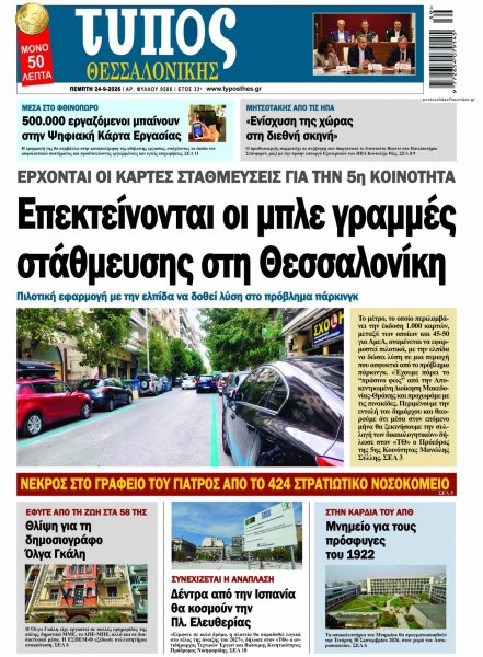 Τύπος Θεσσαλονίκης