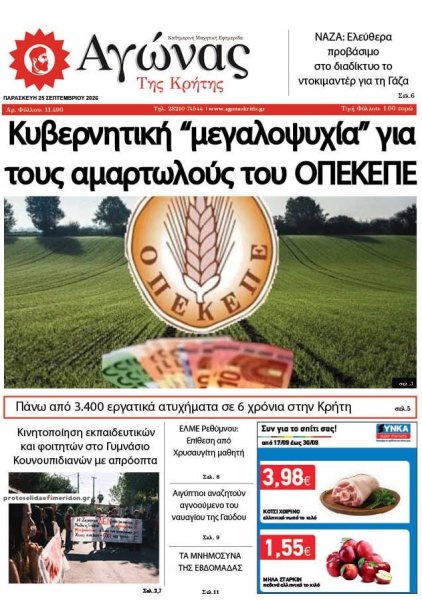 Αγώνας της Κρήτης