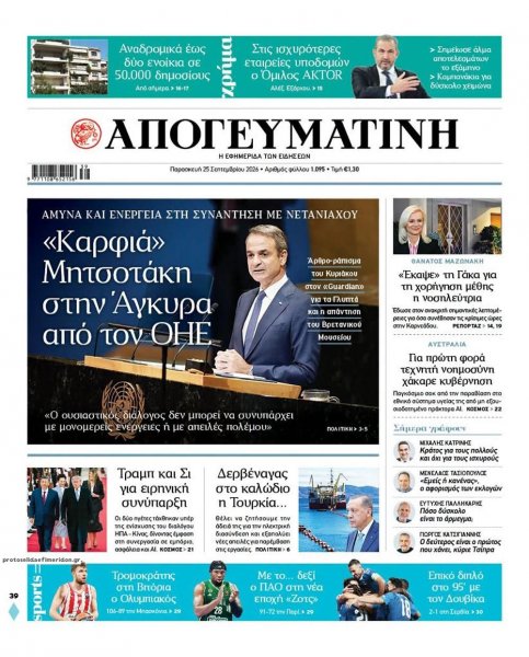 Απογευματινή