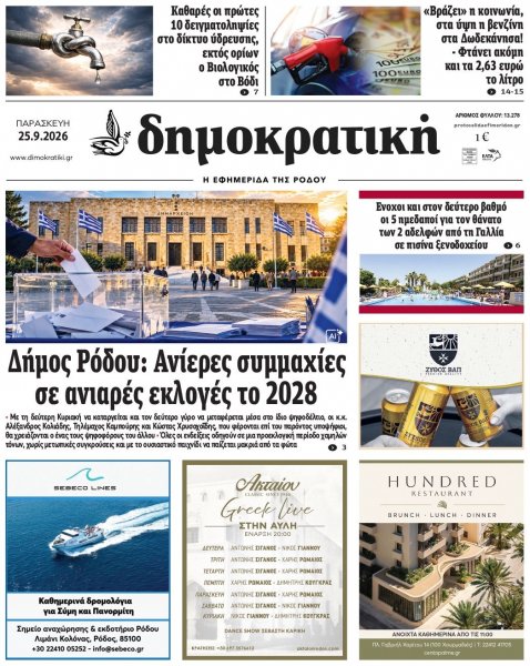 Δημοκρατική
