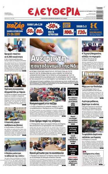 Ελευθερία Λάρισσας