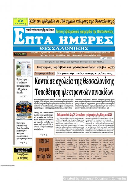 Επτά Ημέρες
