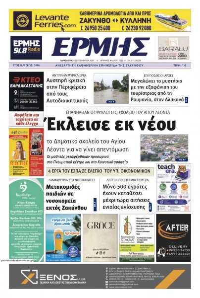 Ερμής Ζακύνθου