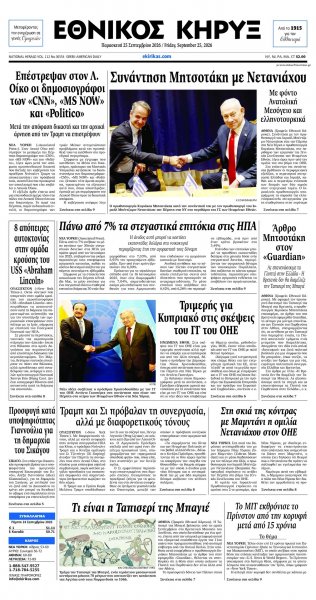 Εθνικός Κήρυξ