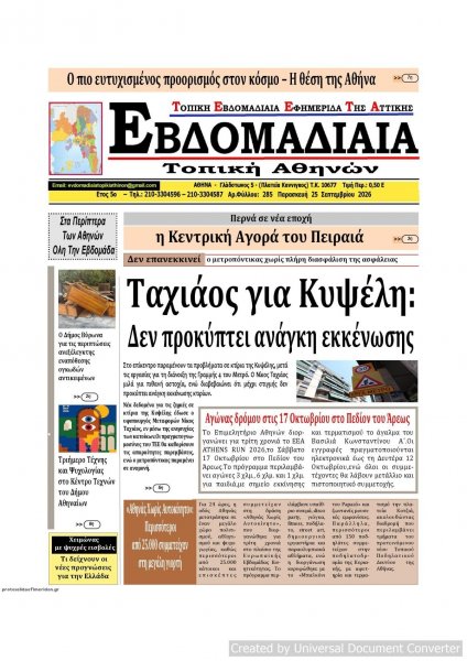 Εβδομαδιαία