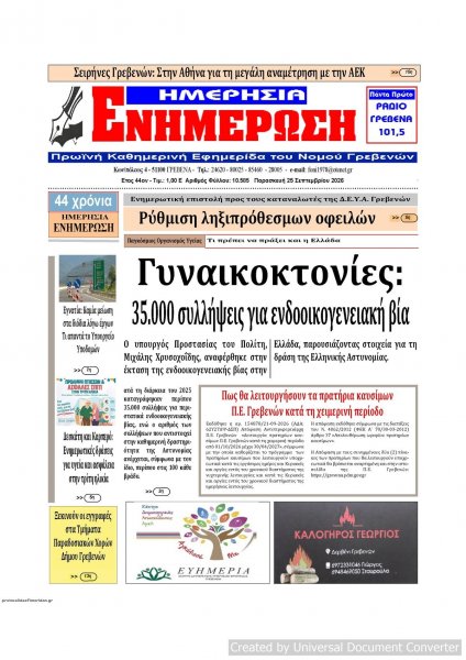 Ημερήσια Ενημέρωση
