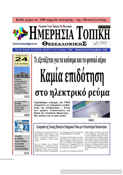 Ημερήσια Τοπική