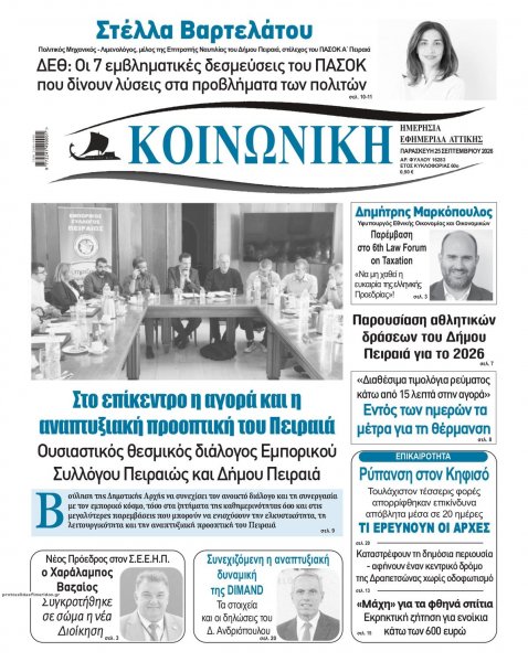 Κοινωνική