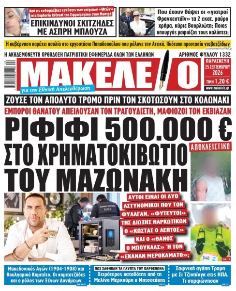 Μακελειό