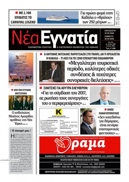 Νέα Εγνατία