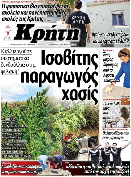 Νέα Κρήτη
