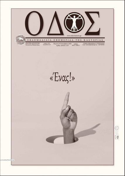 Οδός Καστοριάς