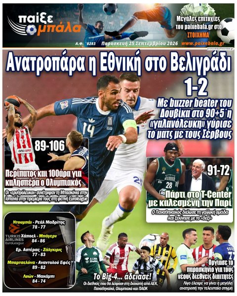 Παίξε Μπάλα
