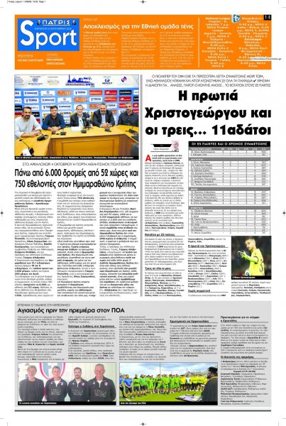 Πατρίς Σπορ
