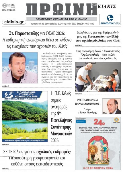 Πρωινή Κιλκίς