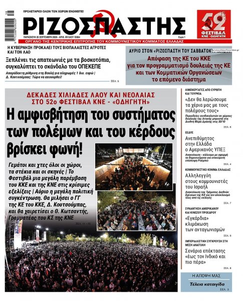 Ριζοσπάστης