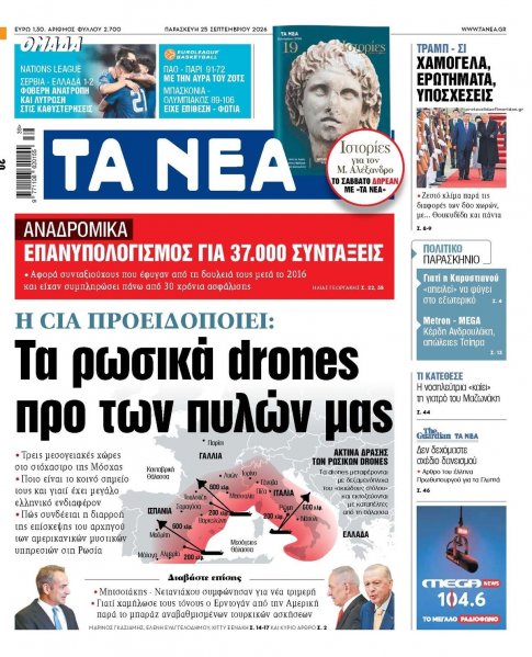 Τα Νέα