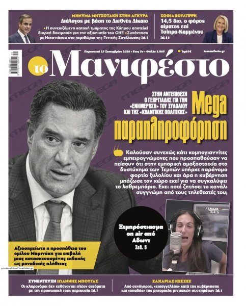 Το Manifesto