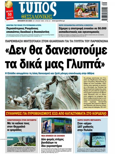 Τύπος Θεσσαλονίκης