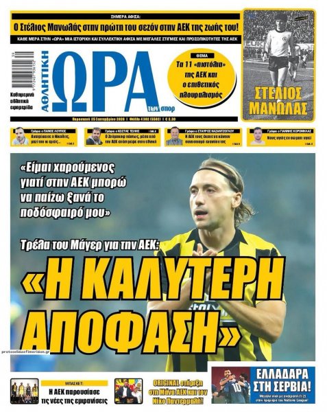 Η ώρα των Σπορ