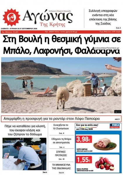 Αγώνας της Κρήτης