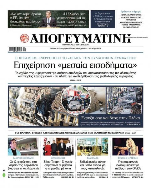 Απογευματινή