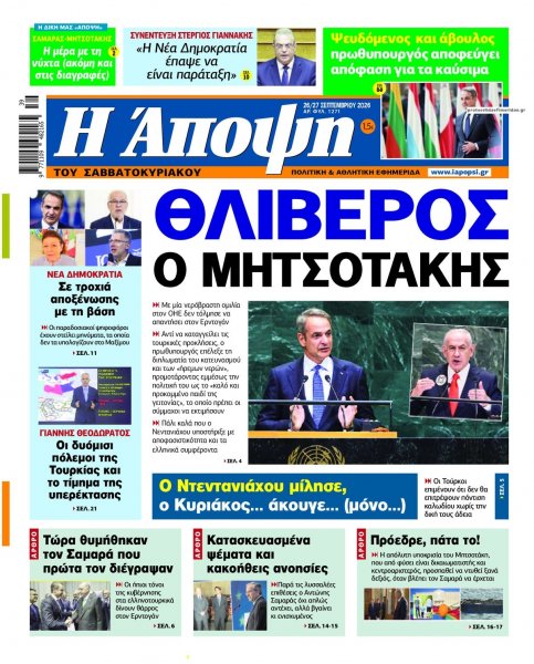 Η Άποψη