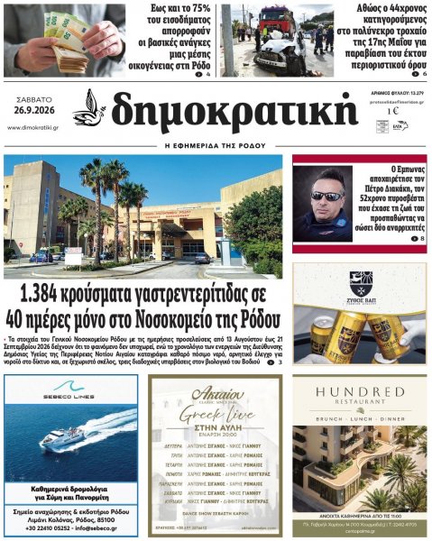 Δημοκρατική