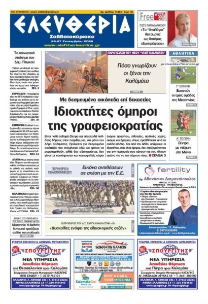 Ελευθερία Καλαμάτας