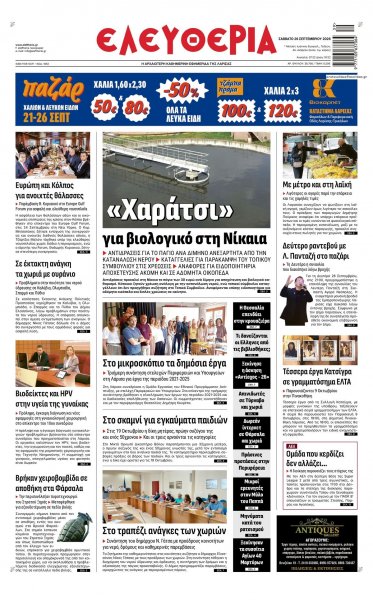 Ελευθερία Λάρισσας