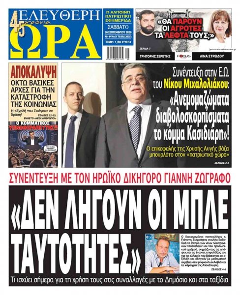 Ελεύθερη Ώρα