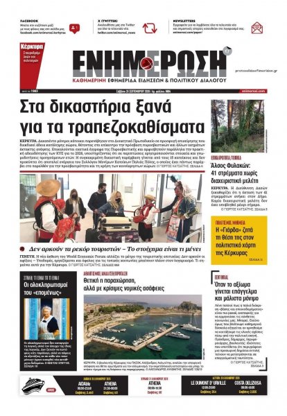 Ενημέρωση Κέρκυρας