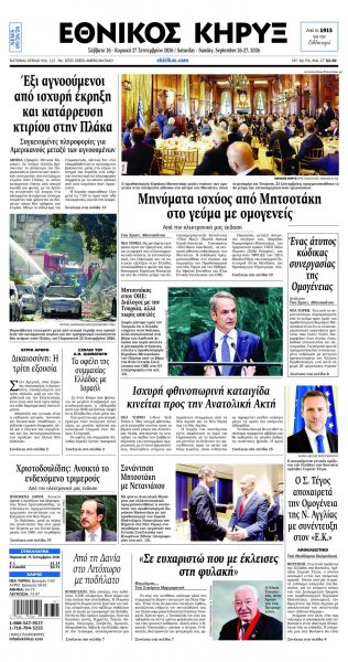 Εθνικός Κήρυξ