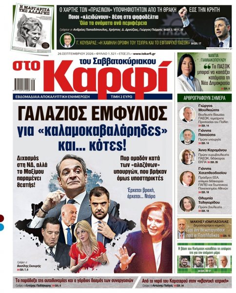 Το Καρφί