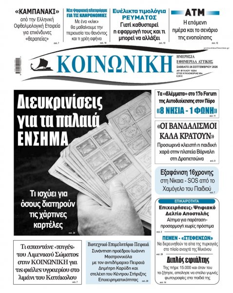 Κοινωνική