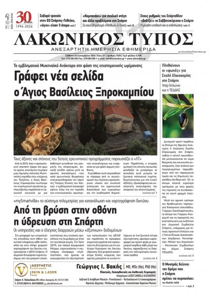 Λακωνικός Τύπος