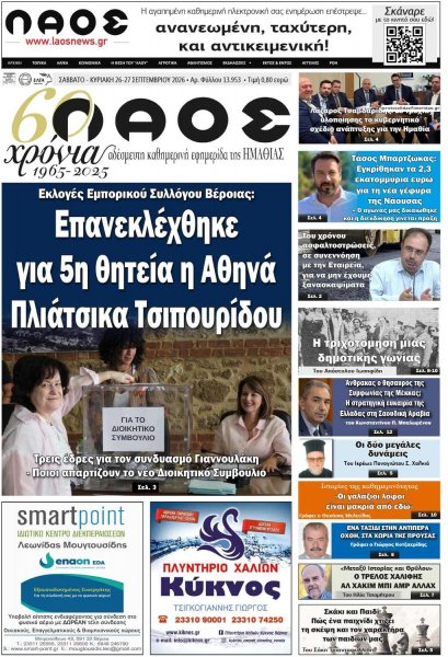 Λαός Βέροιας