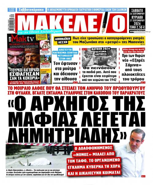 Μακελειό