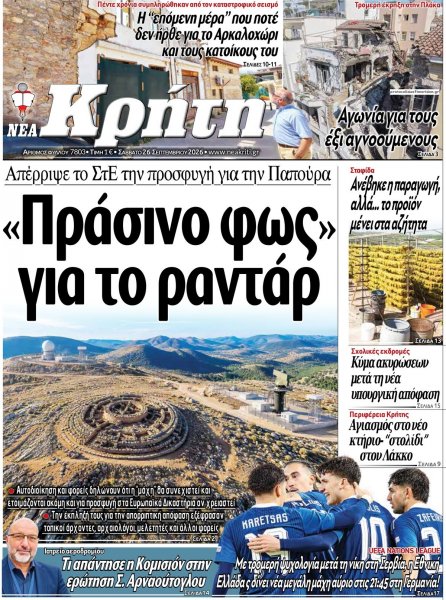 Νέα Κρήτη