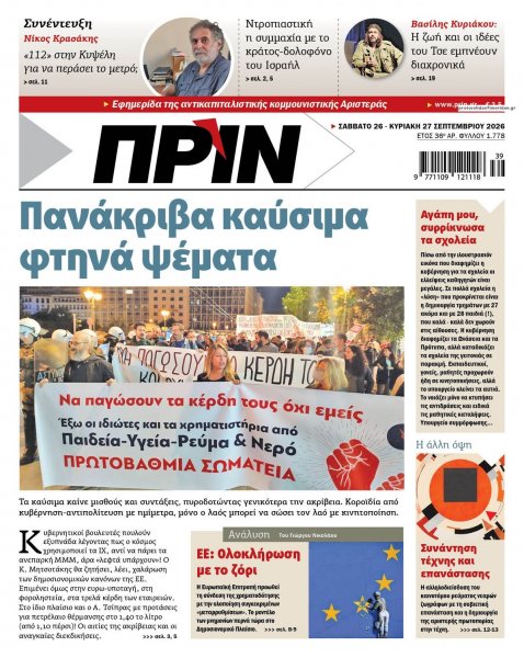 Πριν