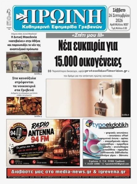 Πρωινή Γρεβενών