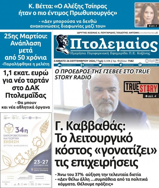 Πτολεμαίος
