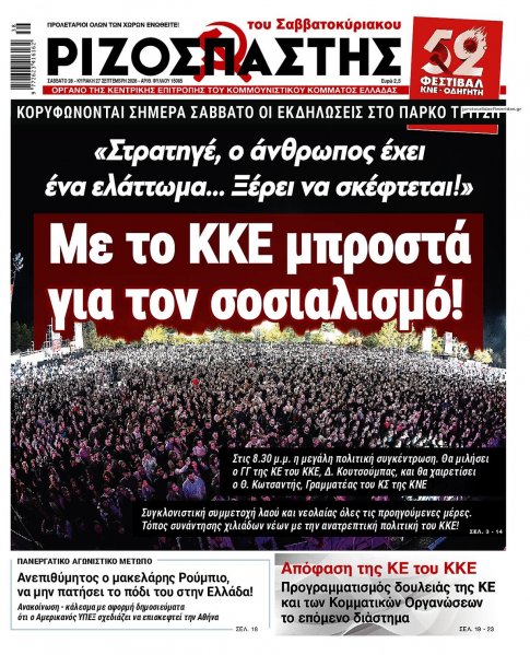 Ριζοσπάστης