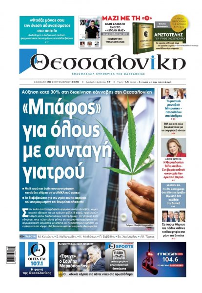 θεσσαλονίκη