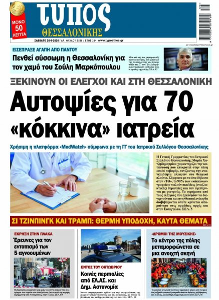 Τύπος Θεσσαλονίκης