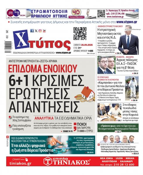 Χτύπος