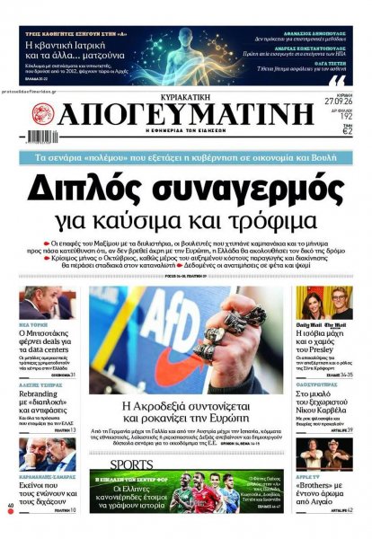 Απογευματινή