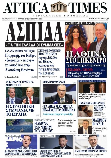 Attica Times